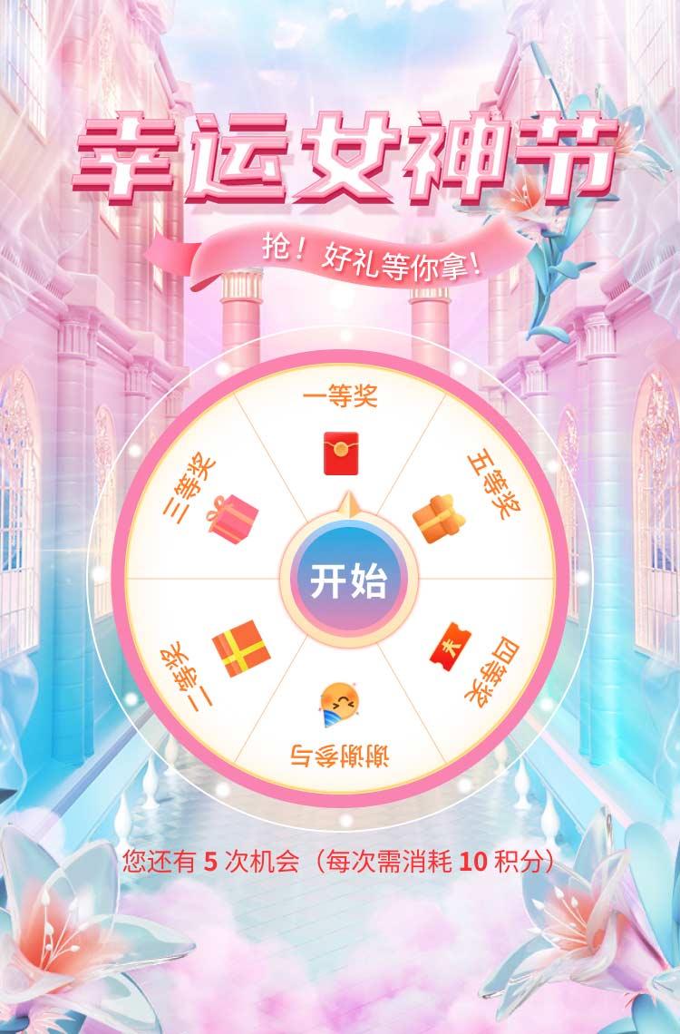 幸运女神节 惊喜豪礼等你拿！